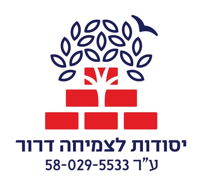 יסודות לצמיחה דרור